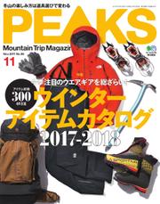 PEAKS（ピークス） (2017年11月号)