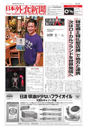 日本外食新聞 (2017／10／15号)