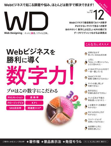 Web Designing（ウェブデザイニング） (2017年12月号)
