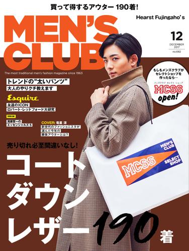 MEN’S CLUB (メンズクラブ) (2017年12月号)
