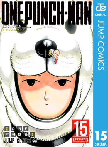 ワンパンマン 15 One となりのヤングジャンプ ソニーの電子書籍ストア Reader Store ワンパンマン 15 One となりのヤングジャンプ ソニーの電子書籍ストア Reader Store