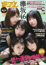 週刊プレイボーイ／週プレ (No.45)