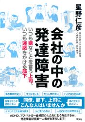 会社の中の発達障害　いつも嫌なことを言う上司、いつも迷惑をかける部下