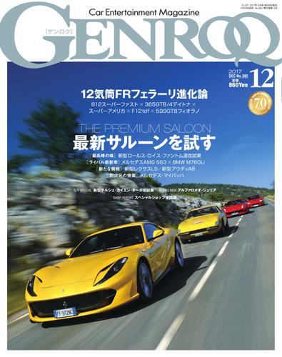 GENROQ（ゲンロク） (2017年12月号)