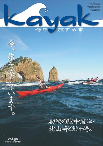 Kayak（カヤック） (Vol.58)