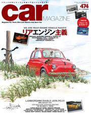 CAR MAGAZINE（カー・マガジン） (No.474)