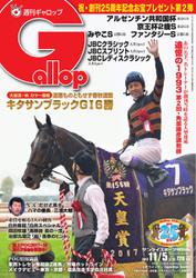 週刊Gallop（ギャロップ） (11月5日号)