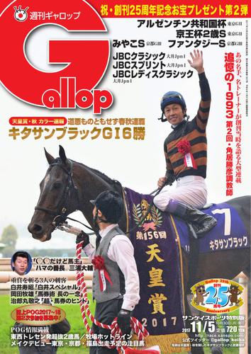 週刊Gallop（ギャロップ） (11月5日号)