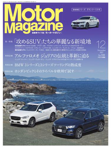 モーターマガジン(Motor Magazine) (2017／12)