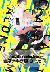 recottia selection 吉尾アキラ編3　vol.4