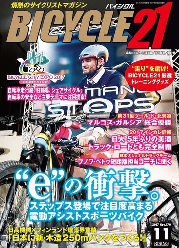 BICYCLE21　2017年11月号