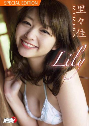 里々佳「Lily」 Special edition