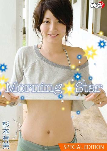 杉本有美「Morning Star」 Special edition