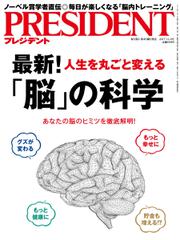 PRESIDENT(プレジデント) (2017年12.4号)