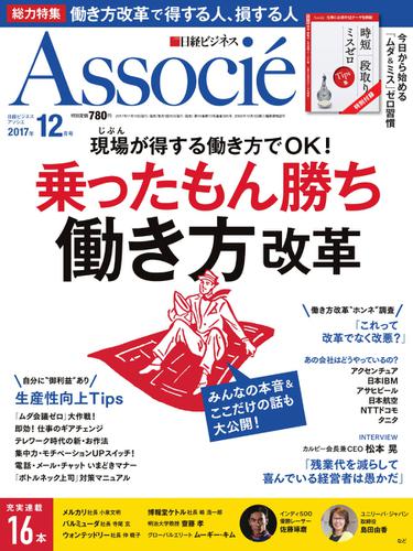 日経ビジネスアソシエ (2017年12月号)