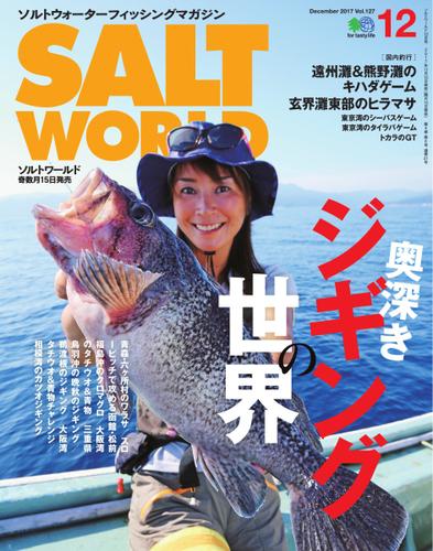 SALT WORLD（ソルトワールド） (2017年12月号)