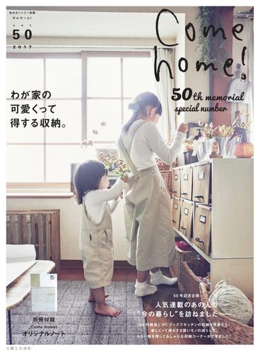 Come home!（カムホーム） (vol.50)