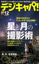 デジキャパ！ (2017年12月号)