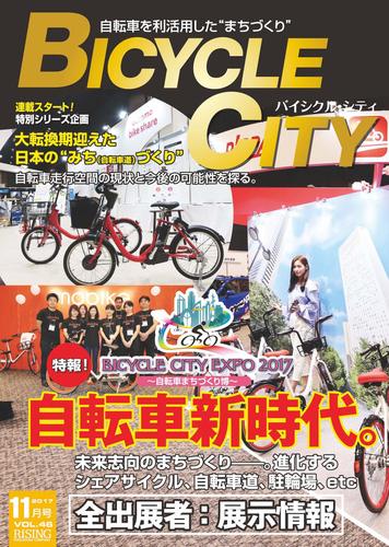 BICYCLE CITY　2017年11月号