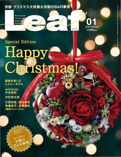 Leaf（リーフ） (2018年1月号)