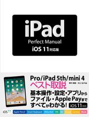 iPad Perfect Manual iOS 11対応版