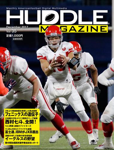 HUDDLE magazine（ハドルマガジン）  (2017年12月号)