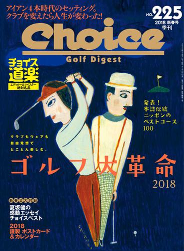 Choice（チョイス） (2018年新春号)