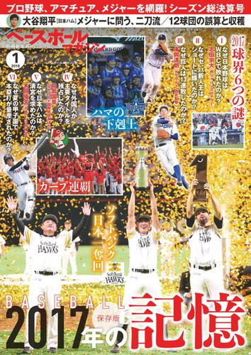 ベースボールマガジン (2017年別冊新年号)