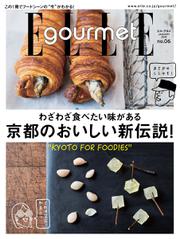 ELLE gourmet（エル・グルメ） (2018年1月号)