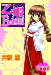 乙姫BOMB!  1