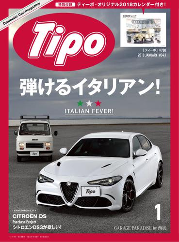 Tipo（ティーポ） (No.343)