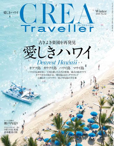 CREA Traveller 2018 Winter NO.52