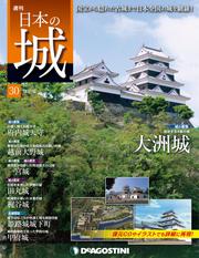 日本の城 改訂版 第30号