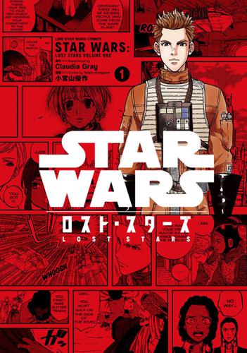 【新装版】STAR  WARS ／ロスト・スターズ Volume.1