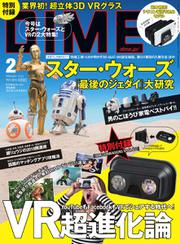 DIME（ダイム） (2018年2月号)