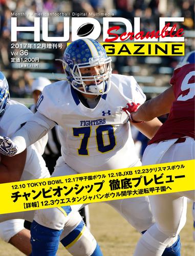 増刊HUDDLE magazine（ハドル・マガジン） (2017年12月増刊号 vol.36)