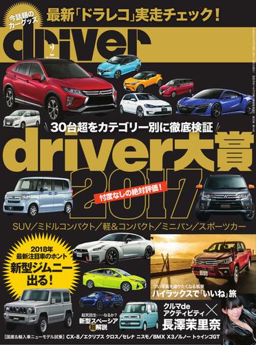 driver（ドライバー） (2018年2月号)