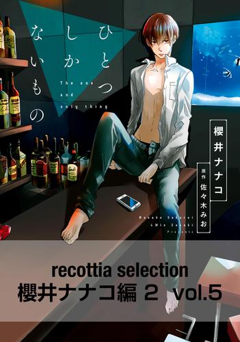 recottia selection 櫻井ナナコ編2　vol.5