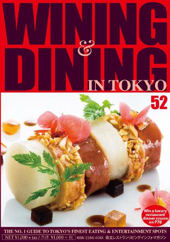 WINING & DINING in TOKYO(ワイニング&ダイニング･イン･東京) 52
