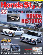 Honda Style（ホンダスタイル） (No.88)