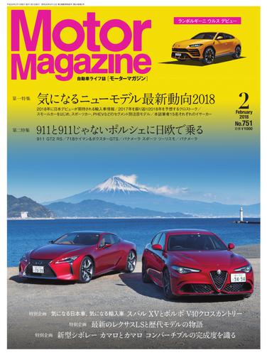 モーターマガジン(Motor Magazine) (2018／02)