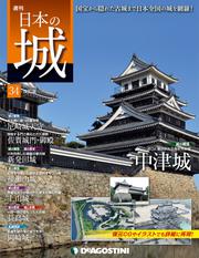 日本の城 改訂版 第34号