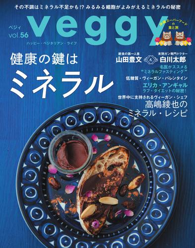 Veggy（ベジィ） (Vol.56)