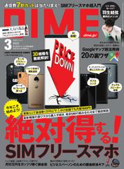 DIME（ダイム） (2018年3月号)