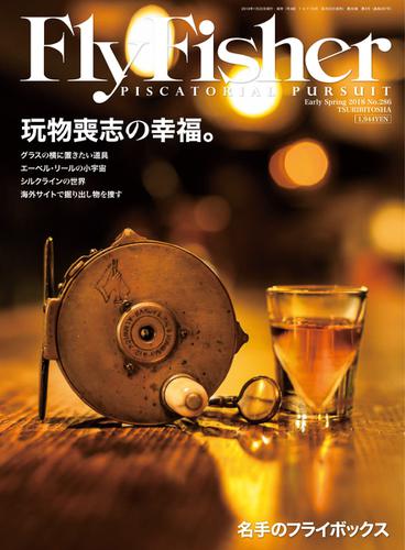 FLY FISHER（フライフィッシャー） (2018年3月号)