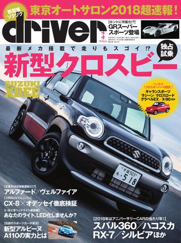 driver（ドライバー） (2018年3月号)