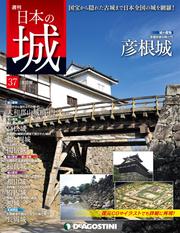 日本の城 改訂版 第37号