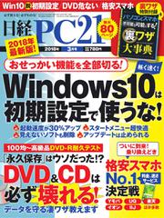日経PC21 (2018年3月号)