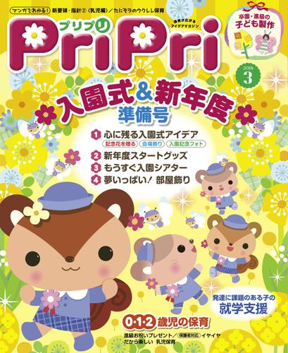 PriPri（プリプリ） (2018年3月号)