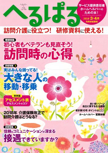 へるぱる (2018年3・4月号)